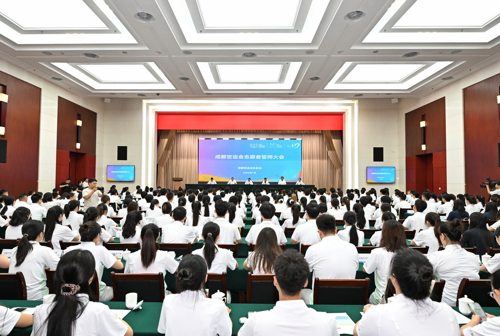 成都世运会志愿者誓师大会举行